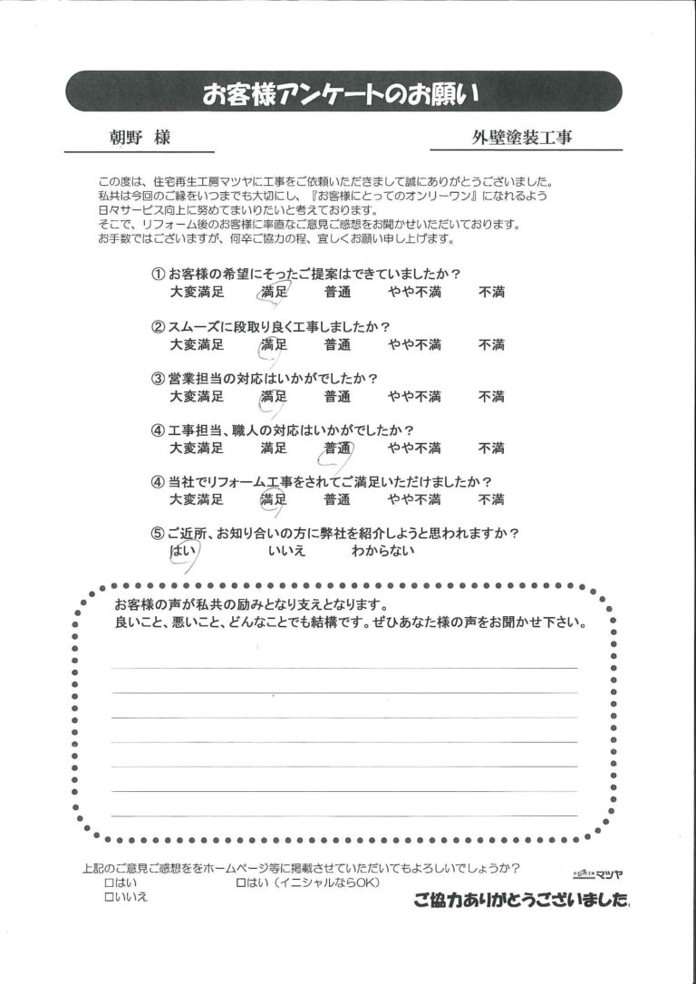 アンケート用紙