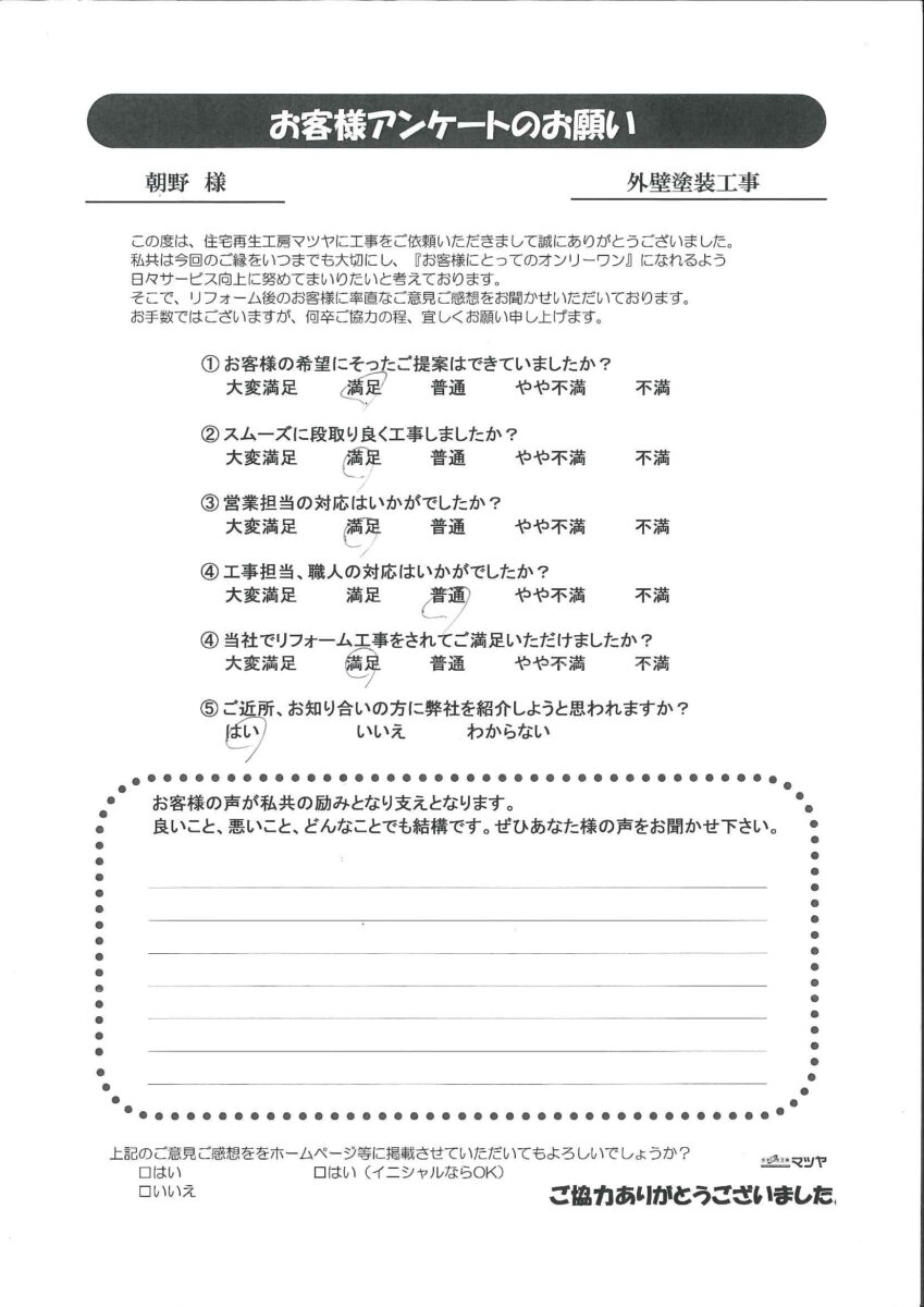 アンケート用紙