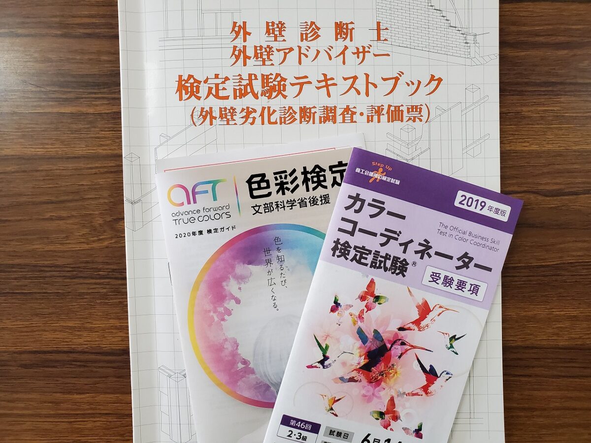 外壁診断士_外壁アドバイザー_検定試験ガイドブック
