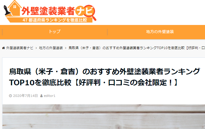 外壁塗装業者ナビ
