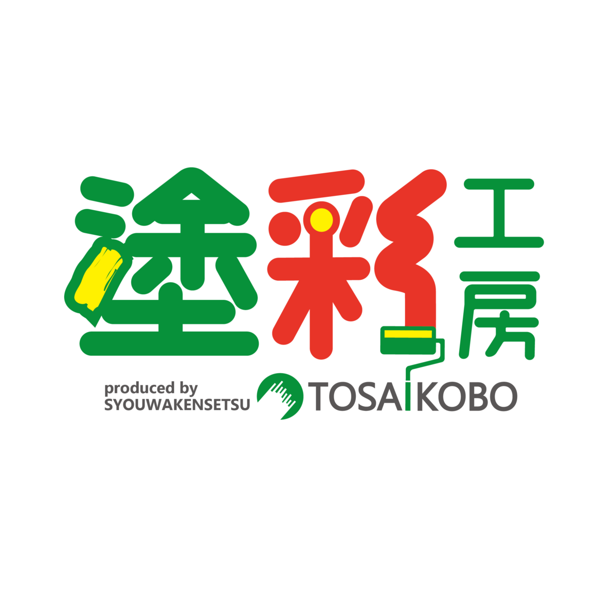 塗彩工房