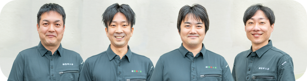 スタッフ4名が並んでいる様子