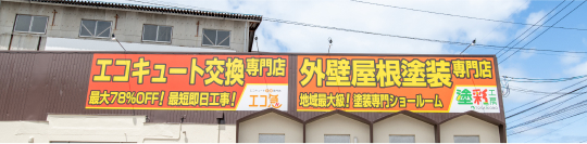 塗彩工房店舗外観