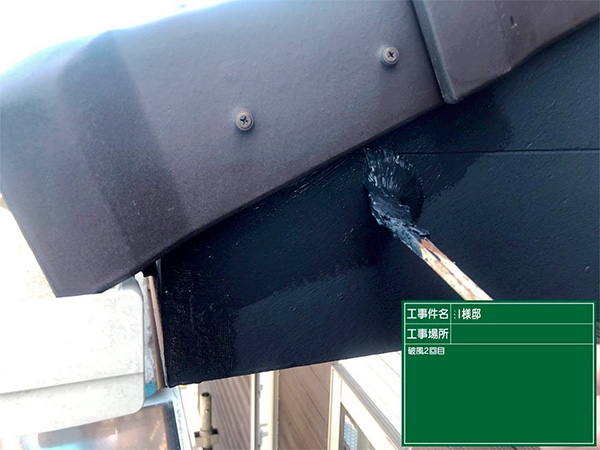 破風塗装